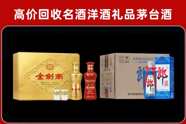 秦都回收剑南春酒